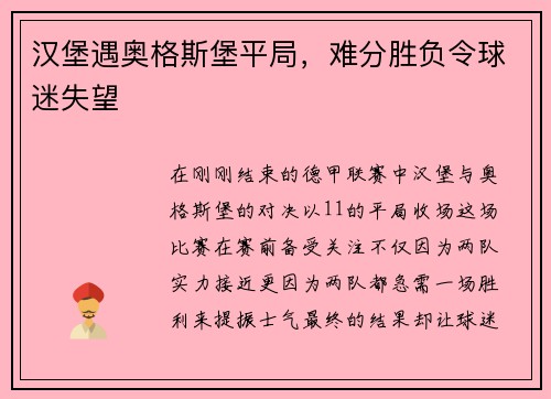 汉堡遇奥格斯堡平局，难分胜负令球迷失望